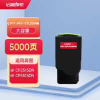 启源烽泰 QYFT-PAT-CTL355HM粉盒 适用机型奔图 CP2515DN/PANTUM CP5515DN