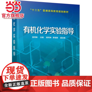 化学实验指导(吴玮琳)(附实验报告)