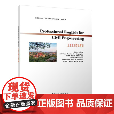 土木工程专业英语