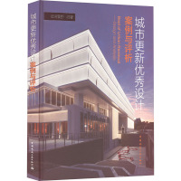 城市更新优秀设计案例与评析