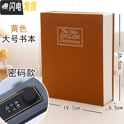 三维工匠仿真书本保险箱密码盒子网红存钱罐储蓄钱罐不可取创意藏手机 [密码款]黄色-大号---很能装★★掌柜推荐储蓄罐