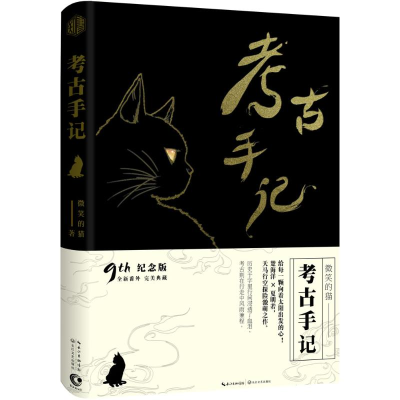 [M]考古手记-9787535487230