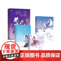 一万次心动1-4 一路烦花 著 青春/都市/言情/轻小说文学 正版图书籍 江苏凤凰文艺出版社等