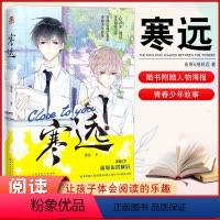 [正版]寒远 附赠人物海报+Q萌立卡2张+书签1张网络高人气作家池总著 俞寒和洛林远高萌CP 现代青春少年校园都市青春