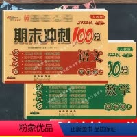 [正版]期末冲刺100分完全试卷 四年级上 语文+数学 同步练习与测试 人教课标版4年级考试卷子 小学教辅资料