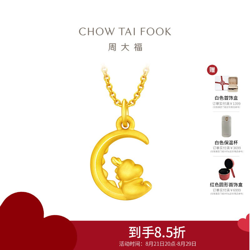 周大福龙年生肖系列 望月龙定价足金黄金转运珠吊坠 EOR980七夕礼物
