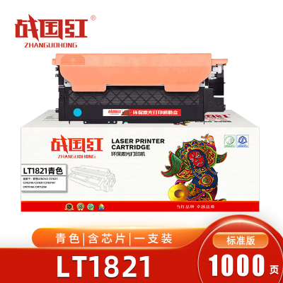 战国红LT1821粉盒 联想Lenovo CS1821W/CS1831/CM7120W青色含芯片 盒