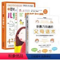[正版]3册 非暴力沟通的父母话术+规矩与爱+用思维导图读懂儿童心理学 亲子沟通解决技巧父母的语言家庭教育书籍