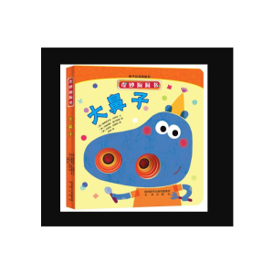 醉染图书大鼻子9787541765438