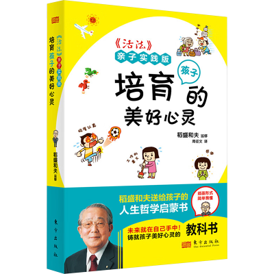 正版新书]《活法》亲子实践版 培育孩子的美好心灵 口袋版周征文