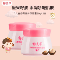 郁美净儿童舒柔保湿霜50g*2盒 鲜奶滋润补水护肤宝宝霜 润肤霜面霜