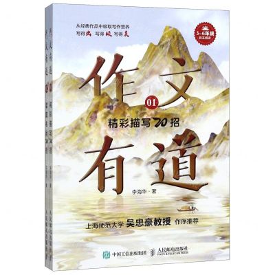 [N]作文有道(3-6年级自主阅读共2册)-9787115528520