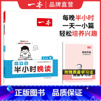 [夏]半小时晚读 小学四年级 [正版]英语文半小时晚读春夏秋冬1-6年级小学生优美句子语文晨诵晚读晨读美文一二三四五六年