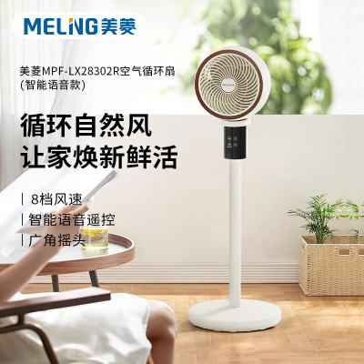 美菱MPF-LX28302R 空气循环扇(智能语音款)