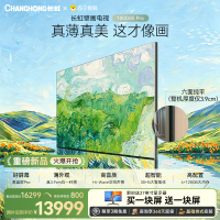 重磅新品长虹壁画电视百吋电视MiniLED 六面纯平3.9cm超薄高端电视 黑晶屏Pro 100D8S Pro