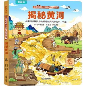 [N]揭秘黄河-9787570824403