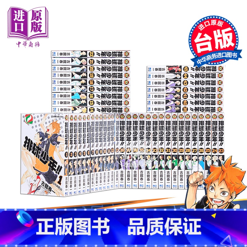 [正版] 漫画 排球少年1-45 全套装 古馆春一 台版漫画书 东立出版中商原版