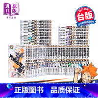 [正版] 漫画 排球少年1-45 全套装 古馆春一 台版漫画书 东立出版中商原版