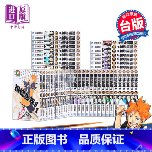 [正版] 漫画 排球少年1-45 全套装 古馆春一 台版漫画书 东立出版中商原版