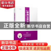 正版 新商业思维:第二辑 刘国华 企业管理出版社 9787516417010