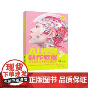 AI视频制作教程:从自媒体到商业应用