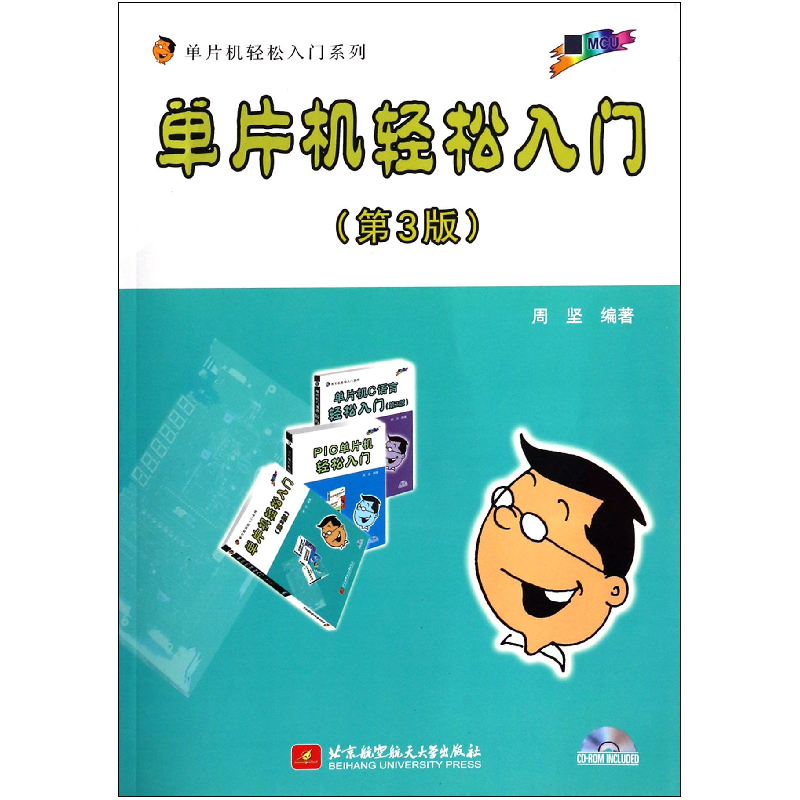 音像单片机轻松入门(附光盘第3版)/单片机轻松入门系列周坚