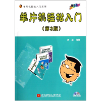 音像单片机轻松入门(附光盘第3版)/单片机轻松入门系列周坚