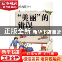 正版 “美丽”的错误 庄浪 郑州大学出版社 9787564526948 书籍