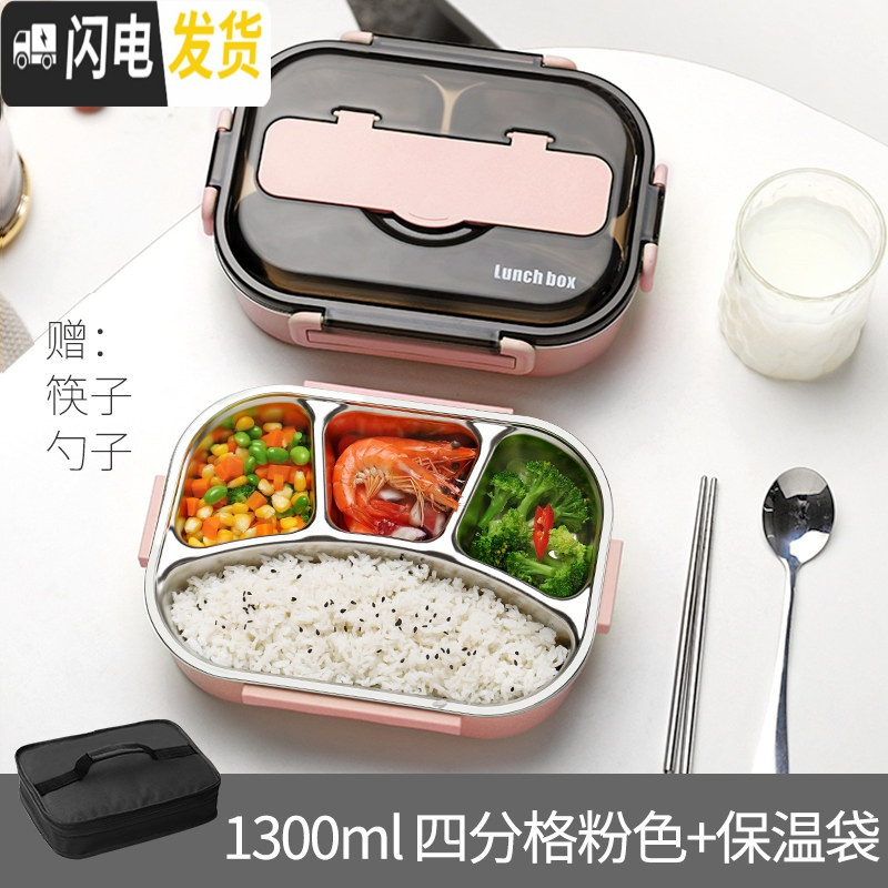 三维工匠带餐具饭盒分格儿童餐盘中小学生不锈钢保温饭盒便携防烫多格餐盒 4格粉色1300+筷子勺子+保温袋