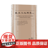 【外研社】欧亚人文研究 2022年第3期