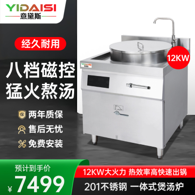 意黛斯(YIDAISI)商用煮面炉外方内圆电磁连体汤炉 80升食堂酒店电热方形拉面刀削面麻辣烫汤炉YDS-50LT
