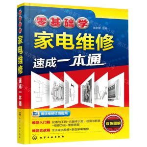 [N]零基础学家电维修速成一本通-9787122350794
