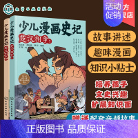 楚汉相争2册 [正版]赠音频 少儿漫画史记 楚汉相争2册 6-12岁青少年儿童课外阅读历史故事绘本 少儿经典国学漫画连环