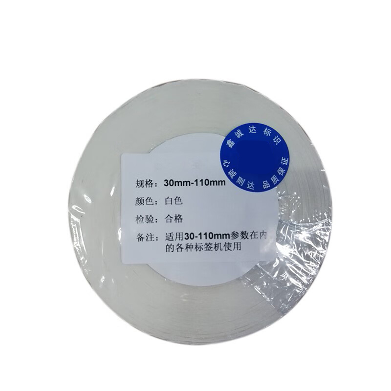 鑫诚达 NS30110S 设备资产标签 (计价单位:盒) 白色