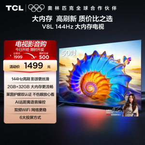 TCL电视 50V8L 50英寸 2GB+32GB大内存 护眼 AI语音 投屏电视