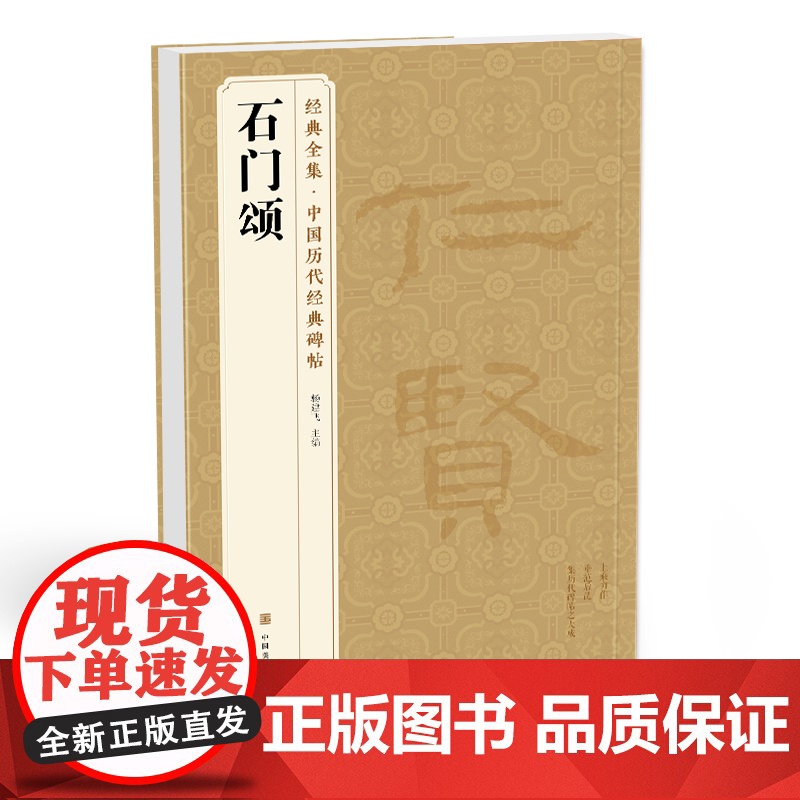 经典全集《石门颂》中国历代碑帖 隶书书法毛笔字帖入门教程精选