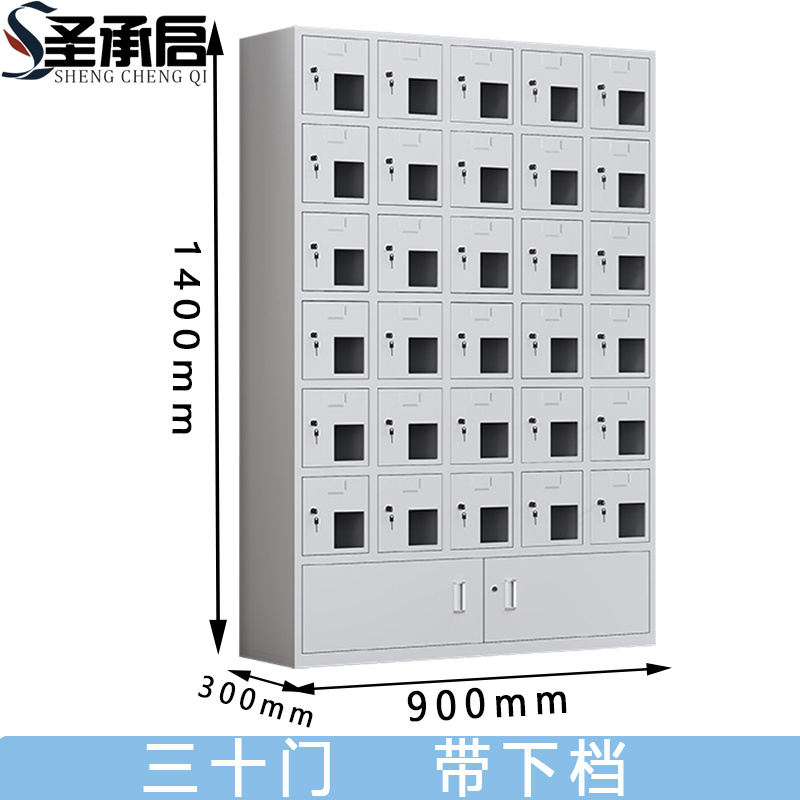 圣承启 手机寄存柜 三十门 台
