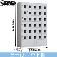 圣承启 手机寄存柜 三十门 台