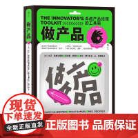 做产品 大卫?希维尔斯坦菲利普?萨缪尔尼尔?德四川人民出版社