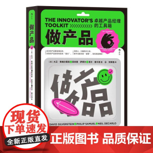 做产品 大卫?希维尔斯坦菲利普?萨缪尔尼尔?德四川人民出版社