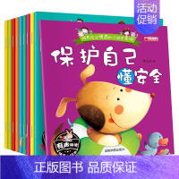 [10册]儿童情商培养绘本第一辑 [正版]全30册绘本3–6岁儿童情商培养童话故事书0到3岁幼儿园大班中班宝宝绘本阅读带