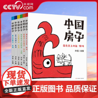 [央视网]中国房子 耕林传统文化启蒙绘本 套装共6册 幼儿园小朋友也能读得懂的传统建筑绘本 中国传统文化启蒙建筑读物 Q