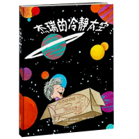 正版新书]杰瑞的冷静太空(美)尼尔森,等9787550210349