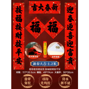 对联2026新款春联马年过年家用大门新年装饰门贴春节防水福字背胶