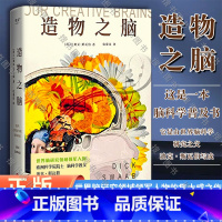 [正版]造物之脑 脑科学普及书 世界脑科学研究之父迪克·斯瓦伯 讲述脑如何通过各部位的功能,创造出人类这个智慧物种