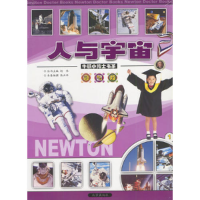 正版新书]牛顿小博士书系:人与宇宙(彩图版)(全五册)柯伟97