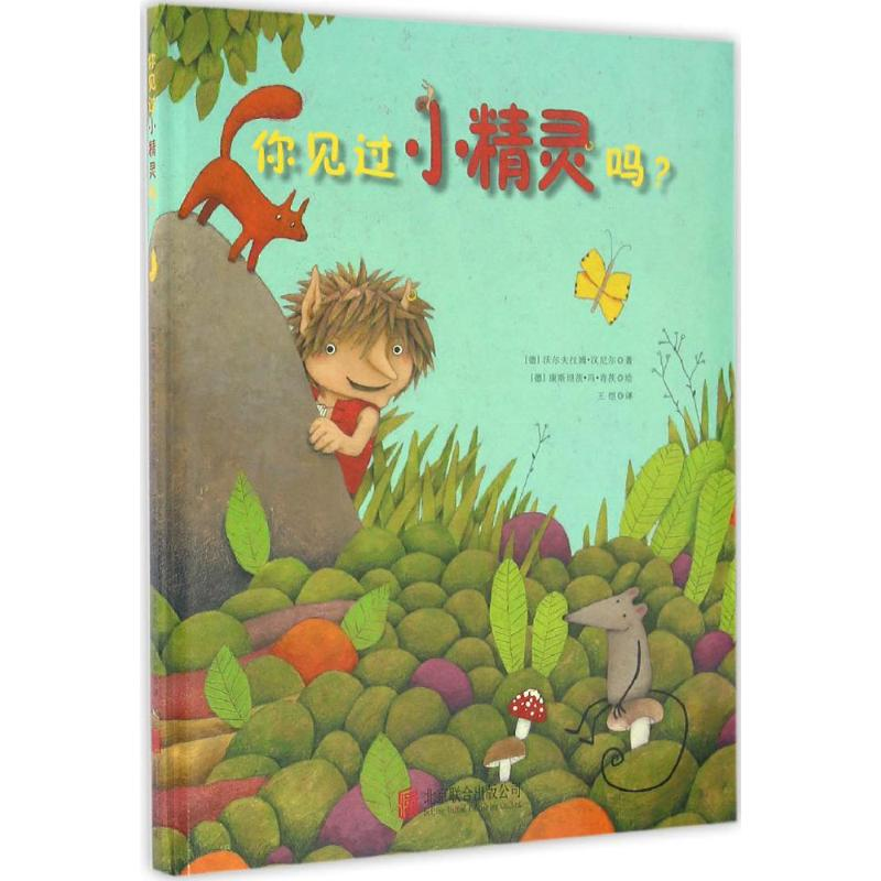 音像你见过小精灵吗?