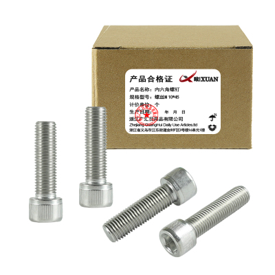 昡 内六角螺钉 螺丝M10*45 个