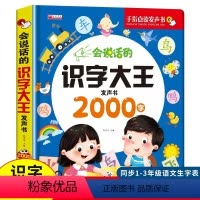 [发声书]会说话的识字大王2000字 [正版]会说话的识字大王2000字发声书有声手指点读学前识字认字发音儿童识字早教宝