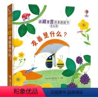 [正版]友善是什么 你问我答科普翻翻书怎么样系列第二辑 3-6岁宝宝幼儿园孩子3D立体情绪科普百科知识启蒙书籍